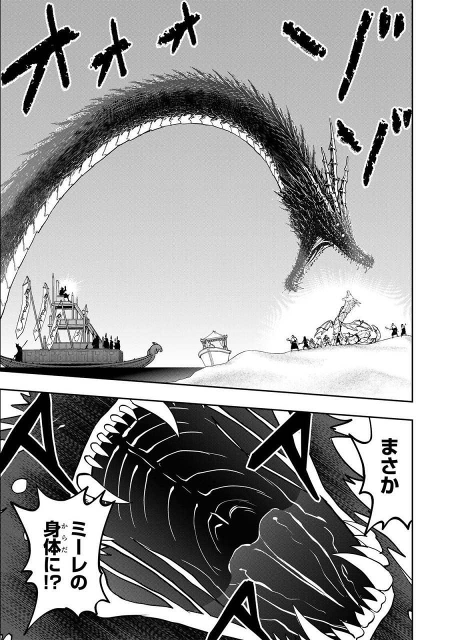念願の悪役令嬢（ラスボス）の身体を手に入れたぞ！ 第96話 - Page 11
