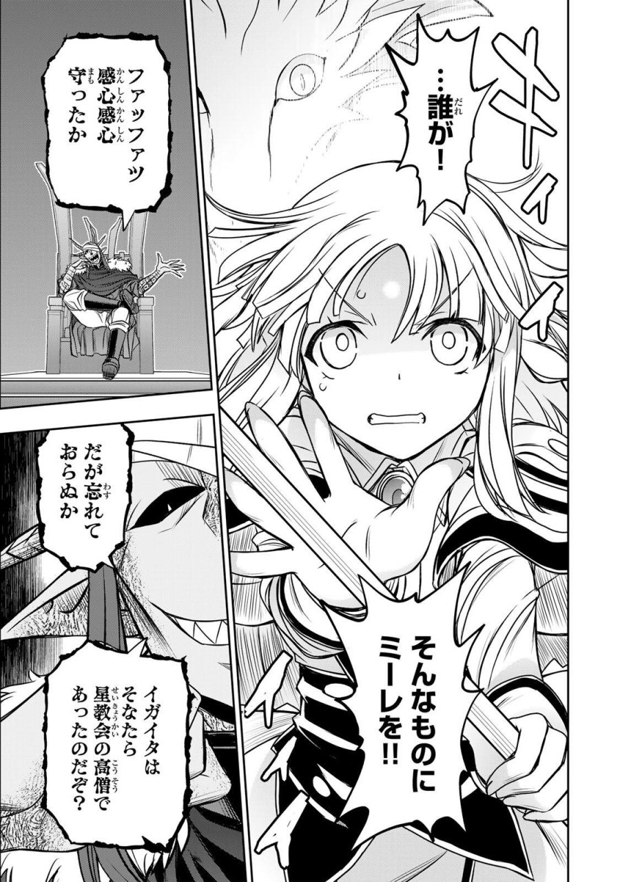 念願の悪役令嬢（ラスボス）の身体を手に入れたぞ！ 第96話 - Page 13