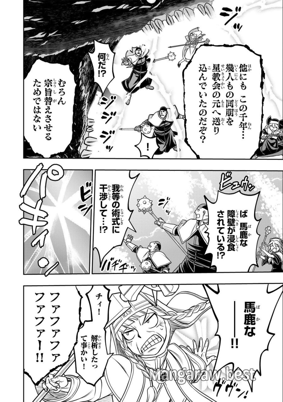 念願の悪役令嬢（ラスボス）の身体を手に入れたぞ！ 第96話 - Page 14