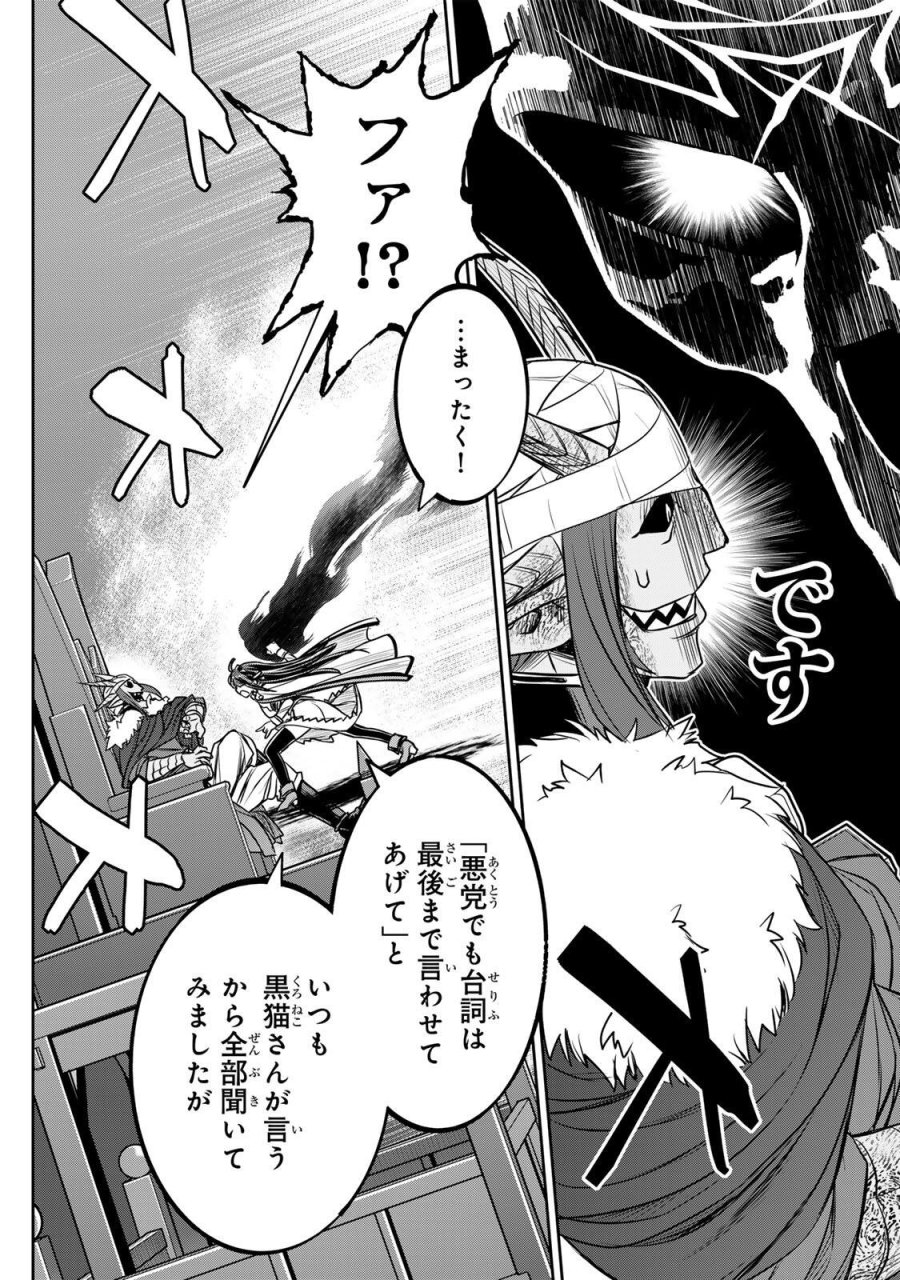 念願の悪役令嬢（ラスボス）の身体を手に入れたぞ！ 第96話 - Page 17