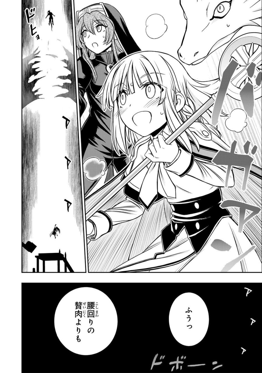 念願の悪役令嬢（ラスボス）の身体を手に入れたぞ！ 第96話 - Page 18