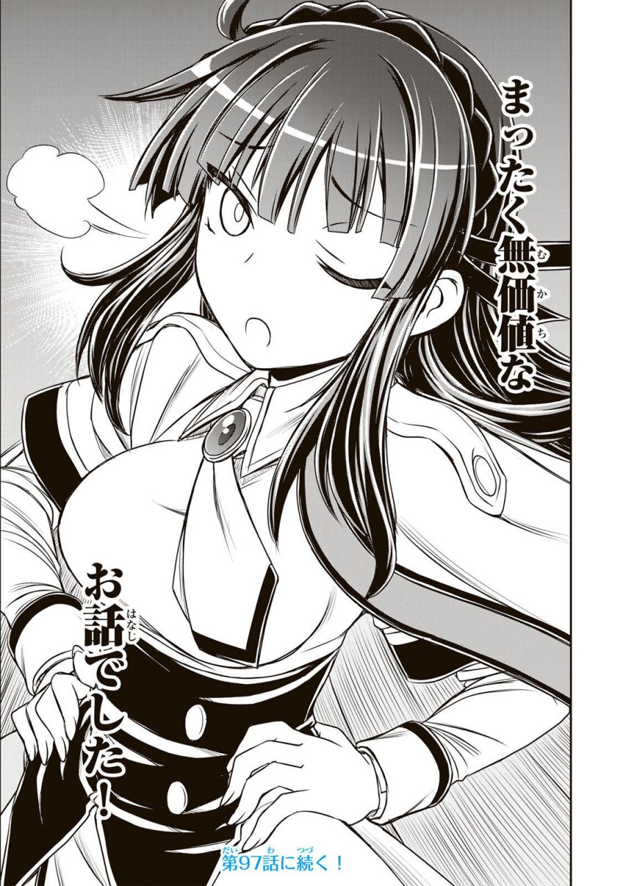 念願の悪役令嬢（ラスボス）の身体を手に入れたぞ！ 第96話 - Page 19