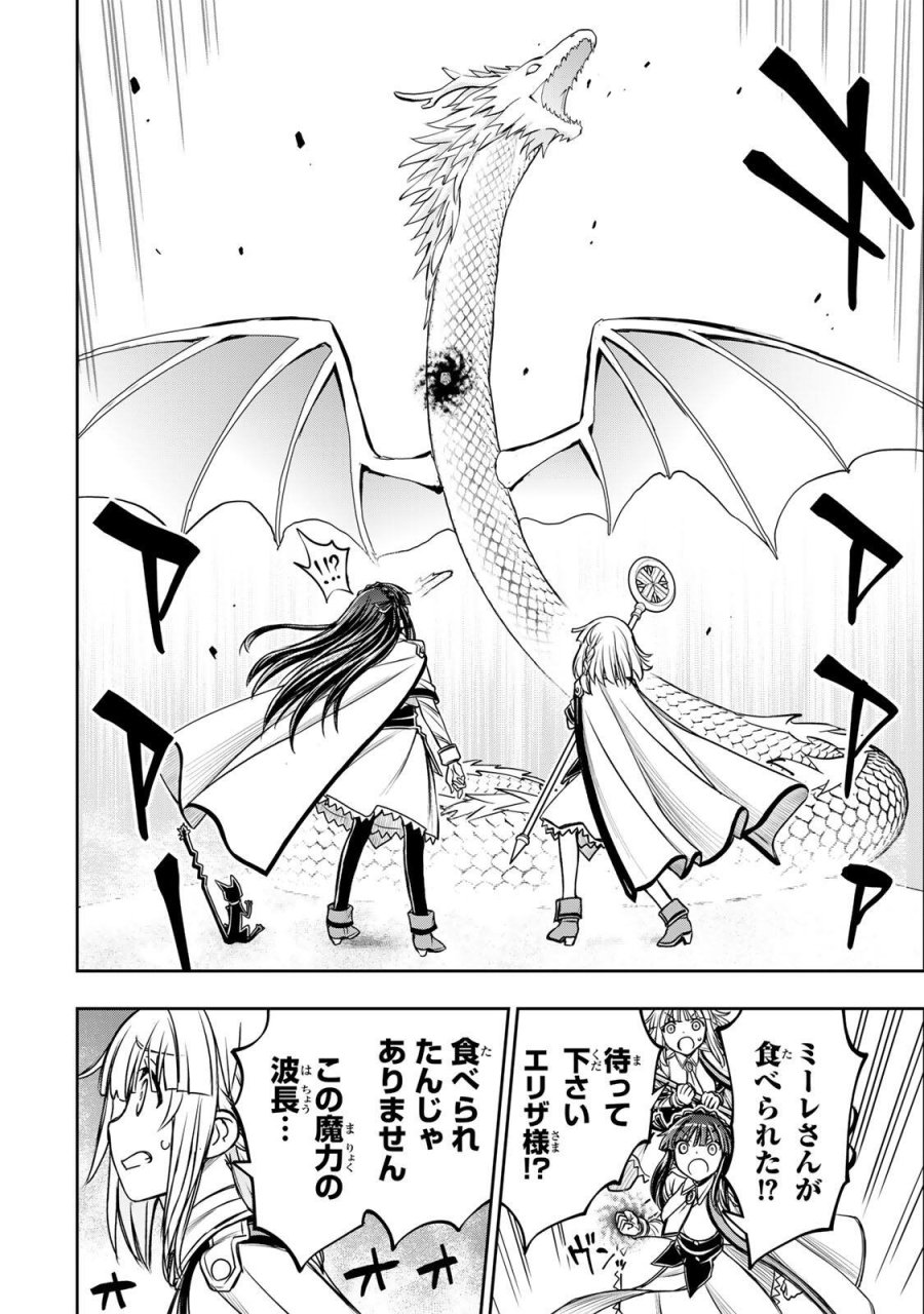 念願の悪役令嬢（ラスボス）の身体を手に入れたぞ！ 第96話 - Page 4