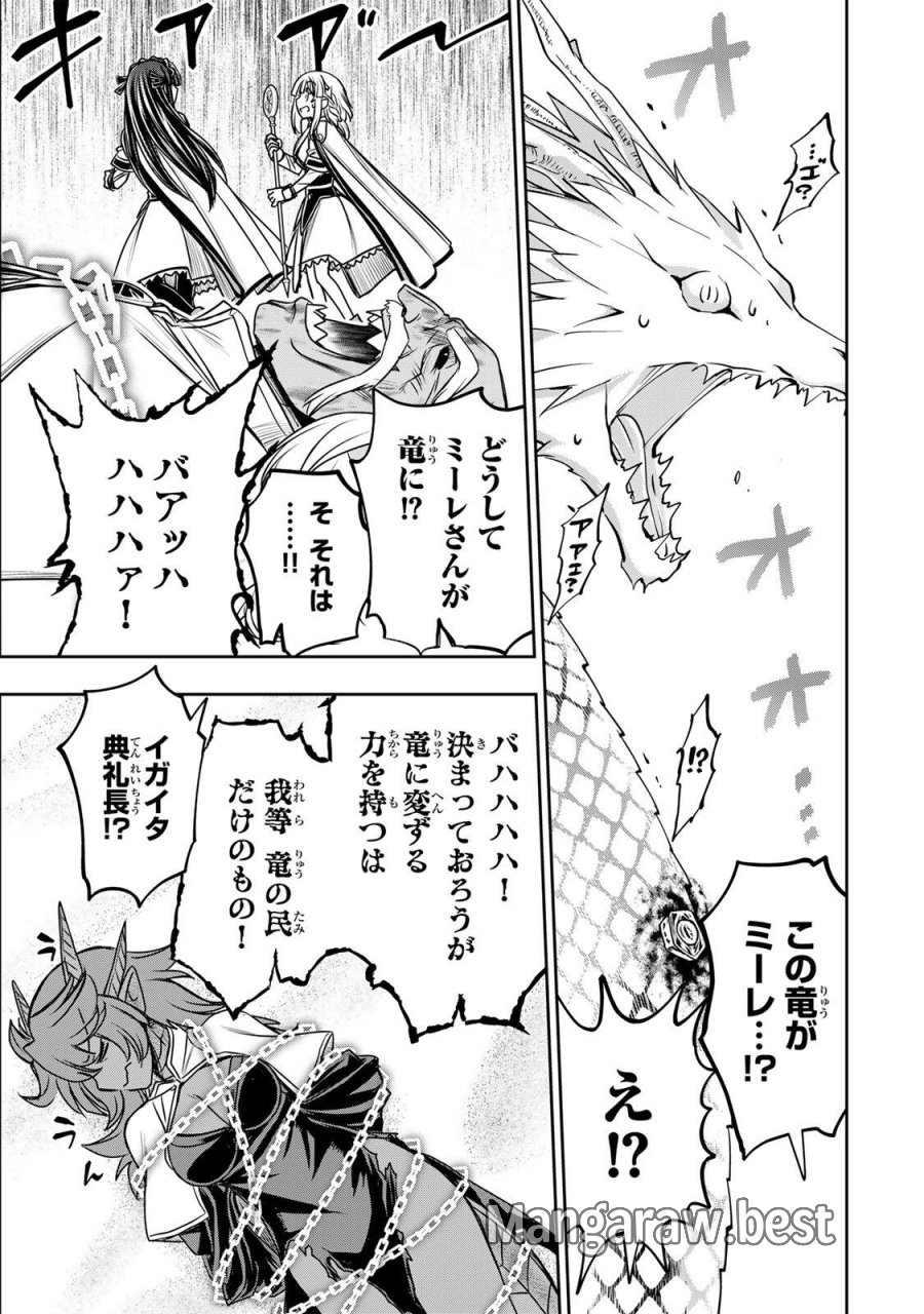 念願の悪役令嬢（ラスボス）の身体を手に入れたぞ！ 第96話 - Page 5