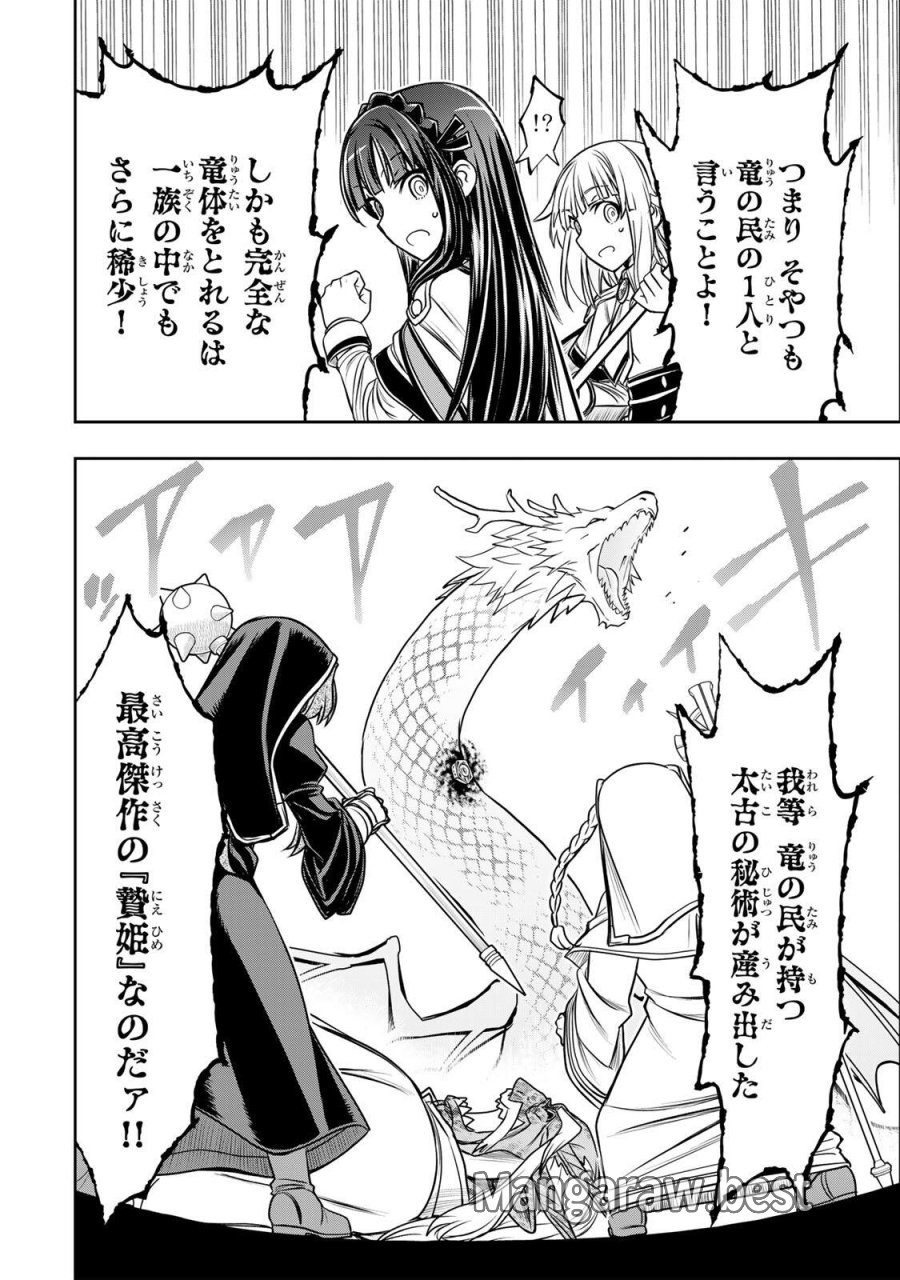 念願の悪役令嬢（ラスボス）の身体を手に入れたぞ！ 第96話 - Page 6