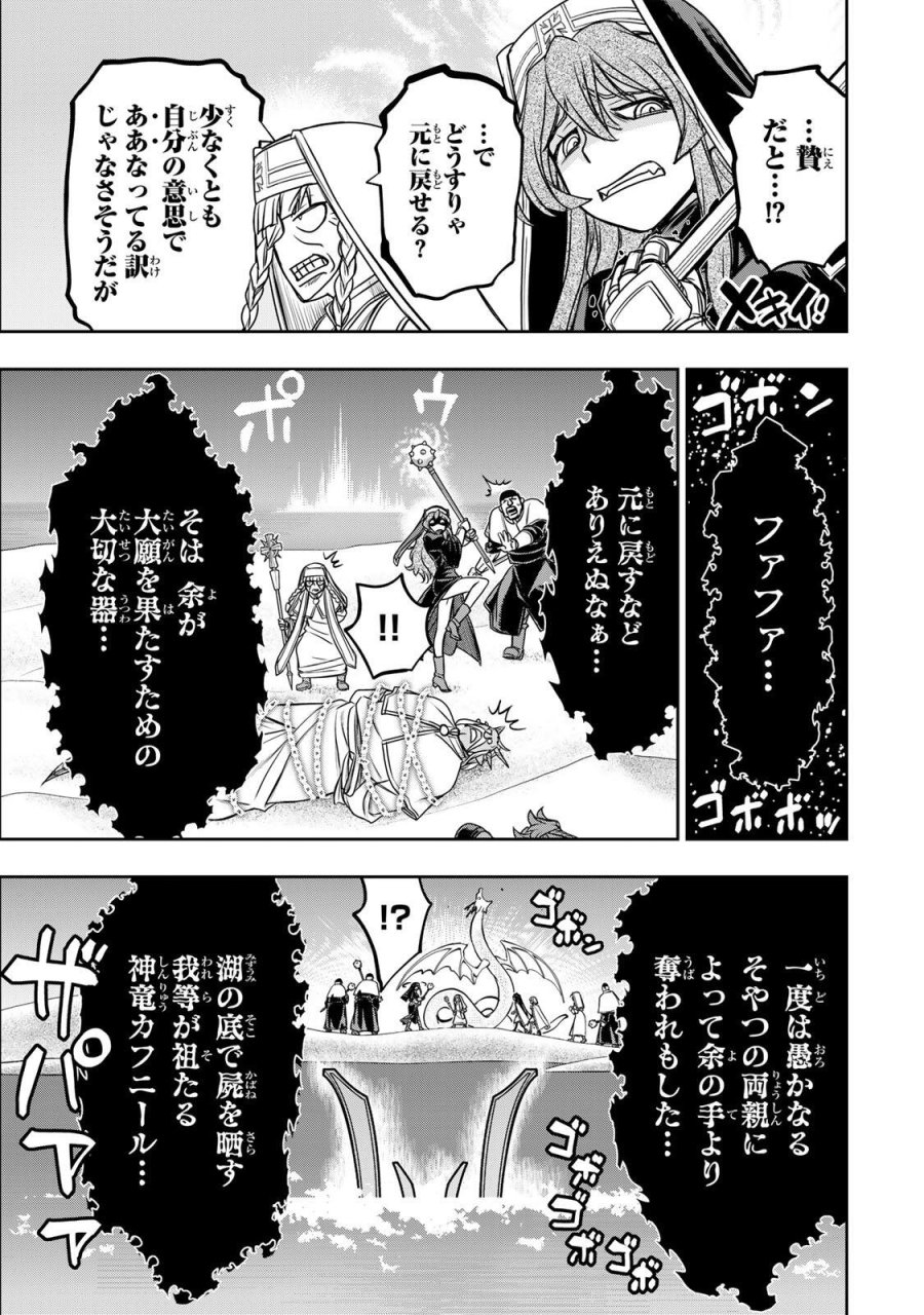 念願の悪役令嬢（ラスボス）の身体を手に入れたぞ！ 第96話 - Page 7