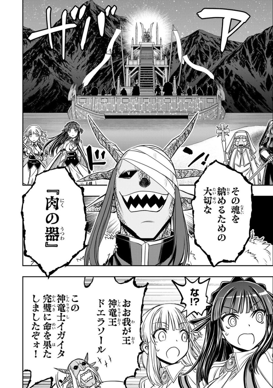 念願の悪役令嬢（ラスボス）の身体を手に入れたぞ！ 第96話 - Page 8