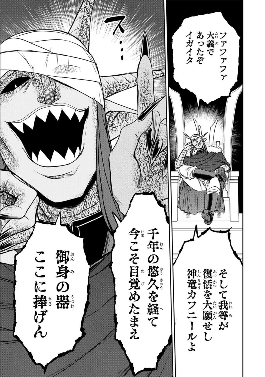 念願の悪役令嬢（ラスボス）の身体を手に入れたぞ！ 第96話 - Page 9