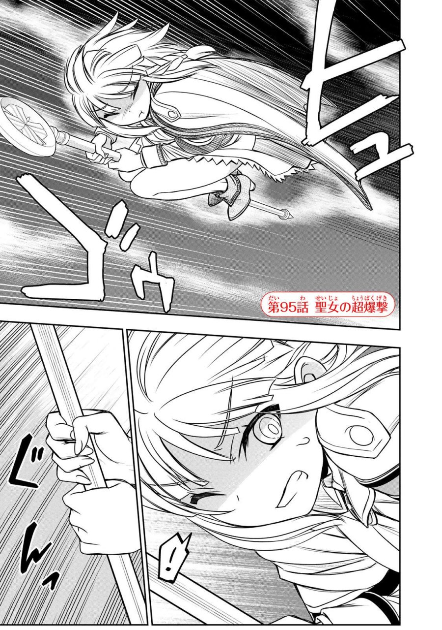 念願の悪役令嬢（ラスボス）の身体を手に入れたぞ！ 第95話 - Page 1