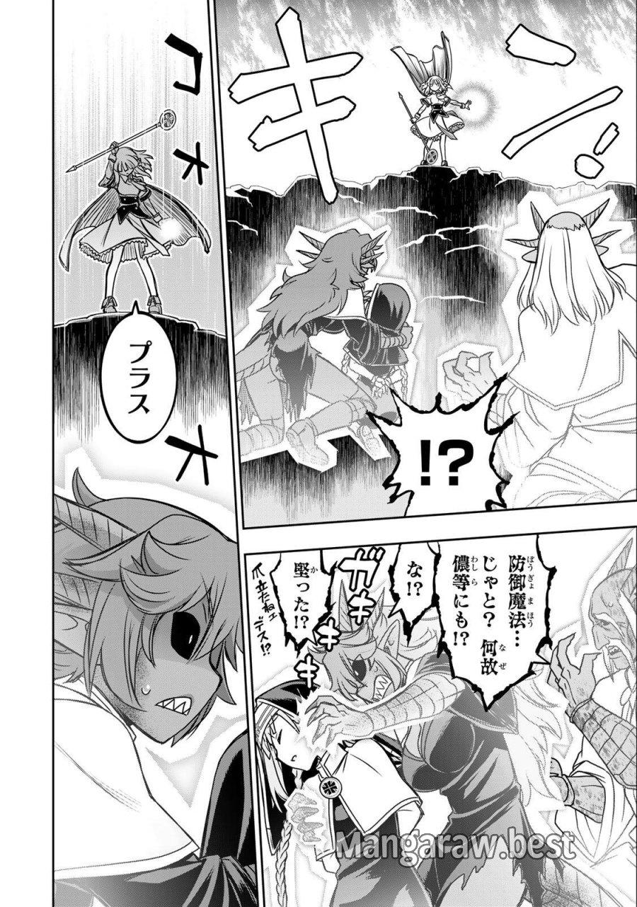 念願の悪役令嬢（ラスボス）の身体を手に入れたぞ！ 第95話 - Page 10