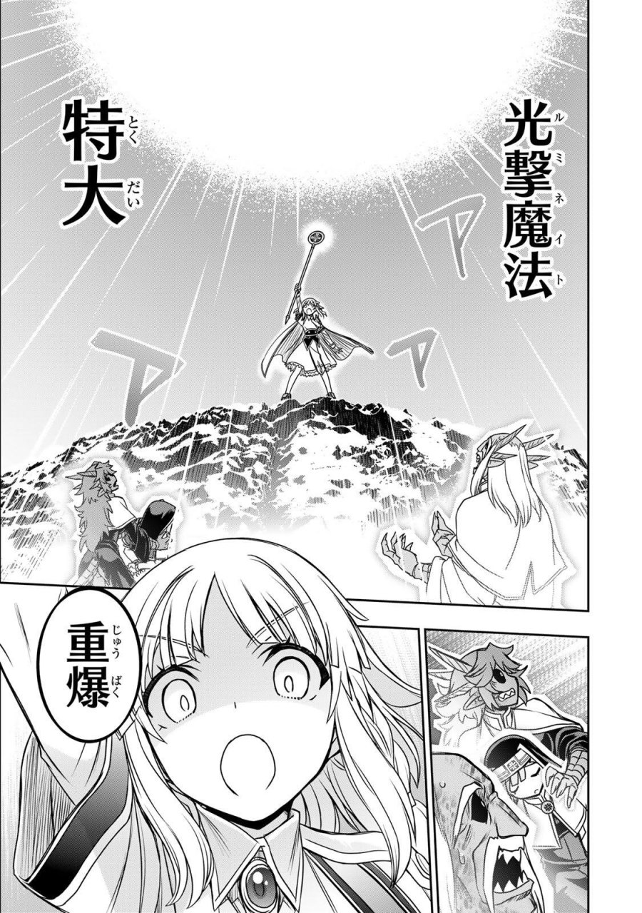 念願の悪役令嬢（ラスボス）の身体を手に入れたぞ！ 第95話 - Page 11