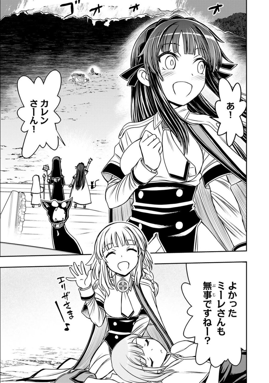 念願の悪役令嬢（ラスボス）の身体を手に入れたぞ！ 第95話 - Page 13