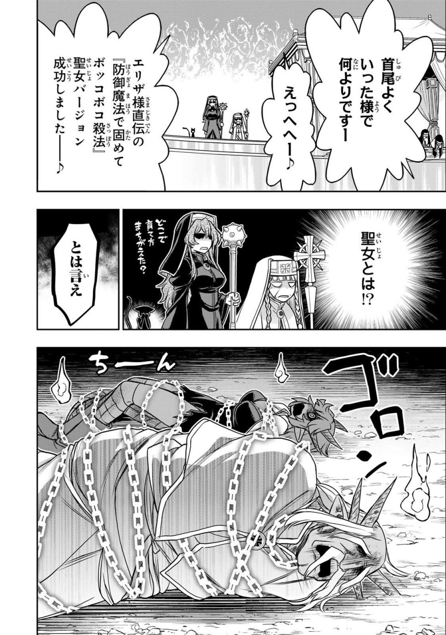念願の悪役令嬢（ラスボス）の身体を手に入れたぞ！ 第95話 - Page 14