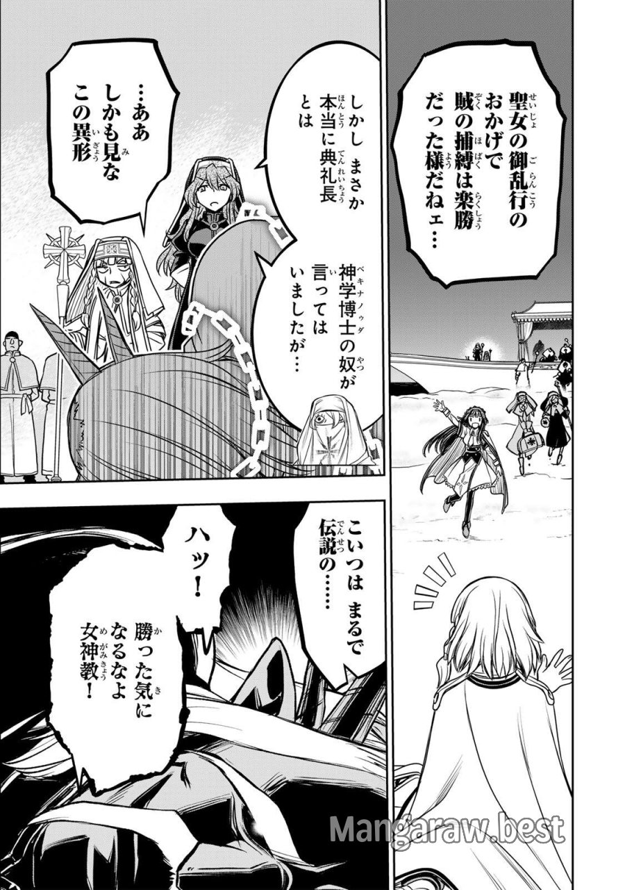 念願の悪役令嬢（ラスボス）の身体を手に入れたぞ！ 第95話 - Page 15