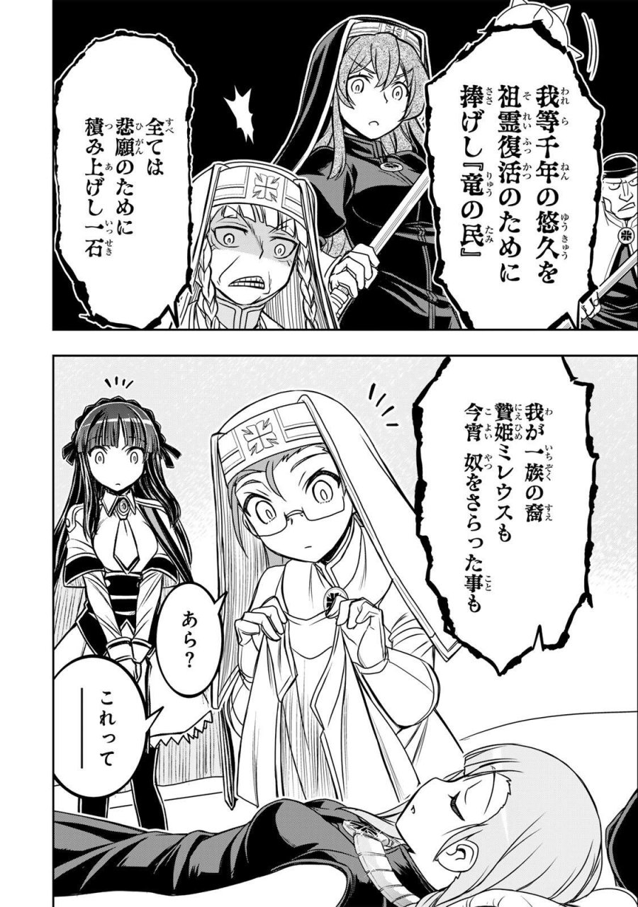 念願の悪役令嬢（ラスボス）の身体を手に入れたぞ！ 第95話 - Page 16
