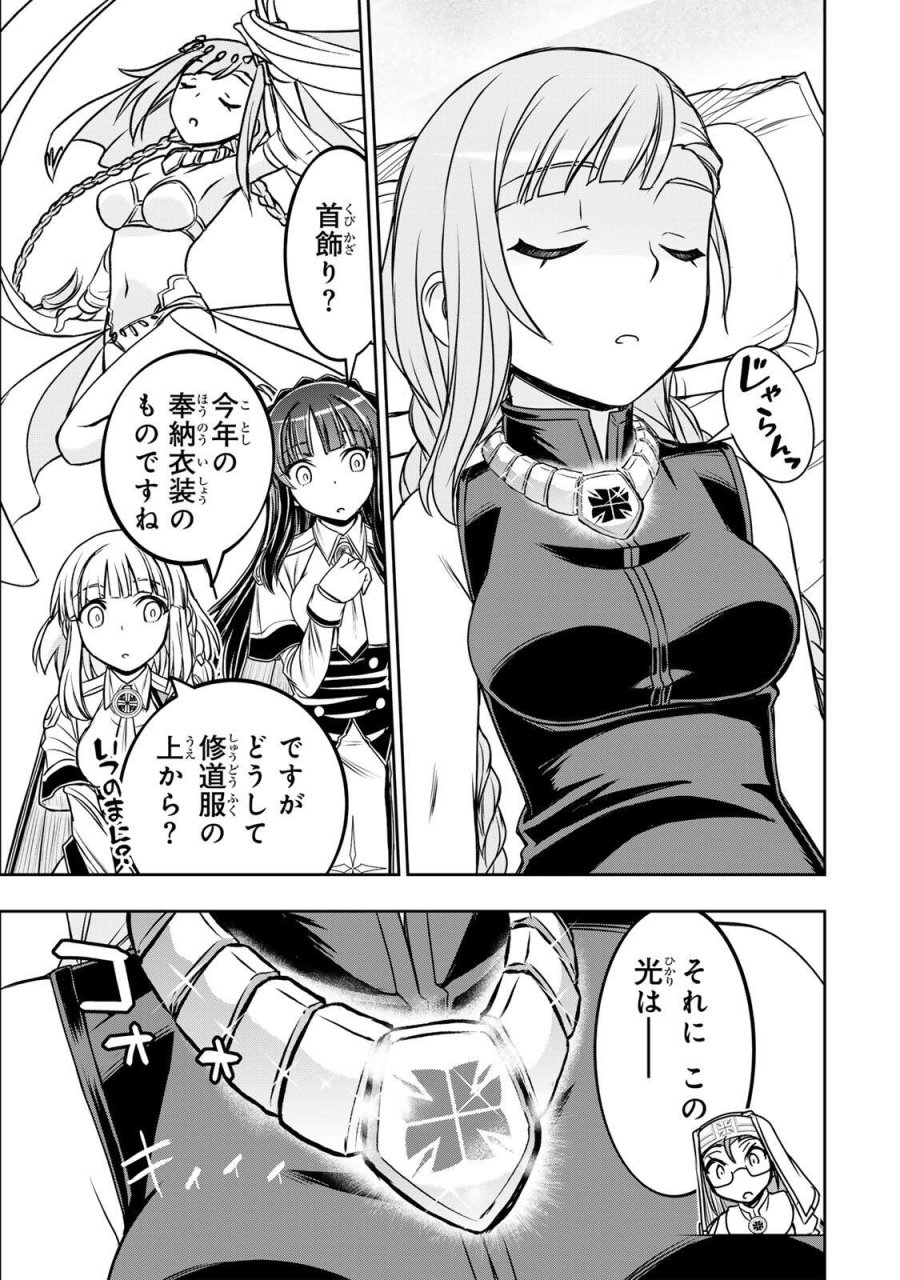 念願の悪役令嬢（ラスボス）の身体を手に入れたぞ！ 第95話 - Page 17