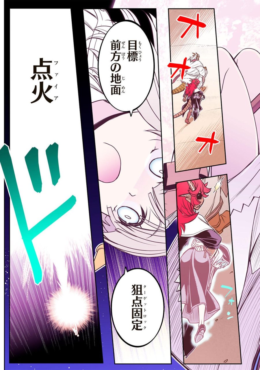 念願の悪役令嬢（ラスボス）の身体を手に入れたぞ！ 第95話 - Page 3
