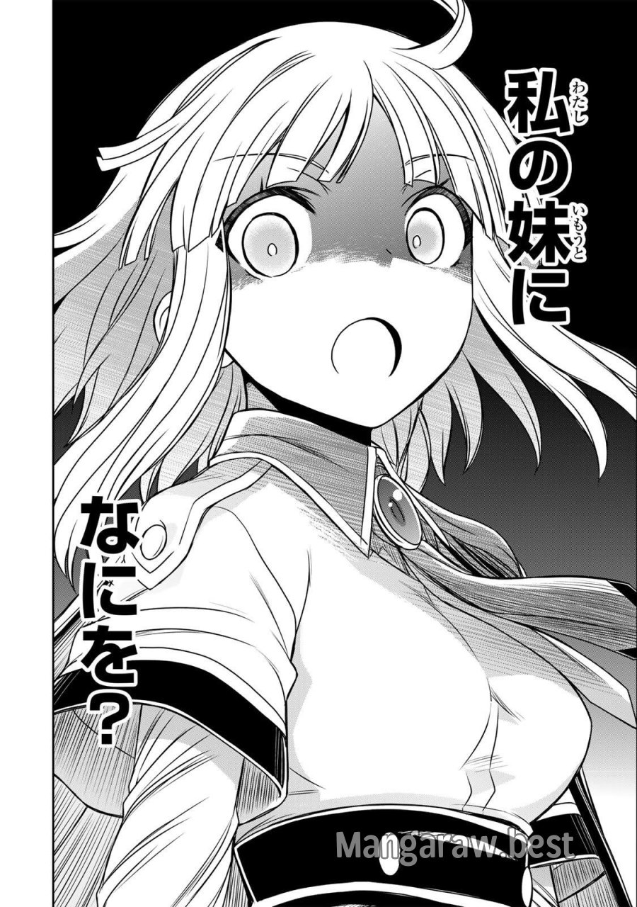 念願の悪役令嬢（ラスボス）の身体を手に入れたぞ！ 第95話 - Page 8