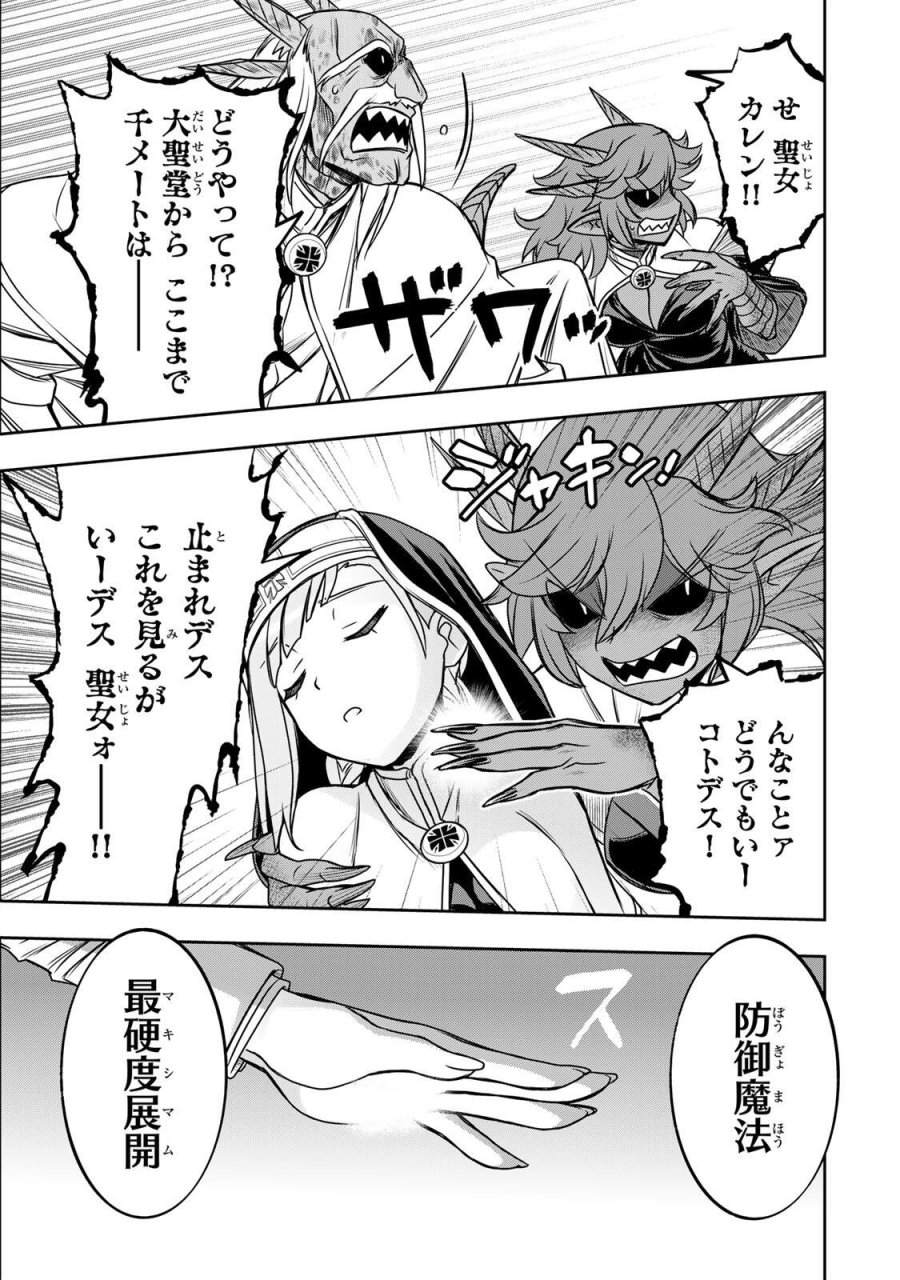 念願の悪役令嬢（ラスボス）の身体を手に入れたぞ！ 第95話 - Page 9