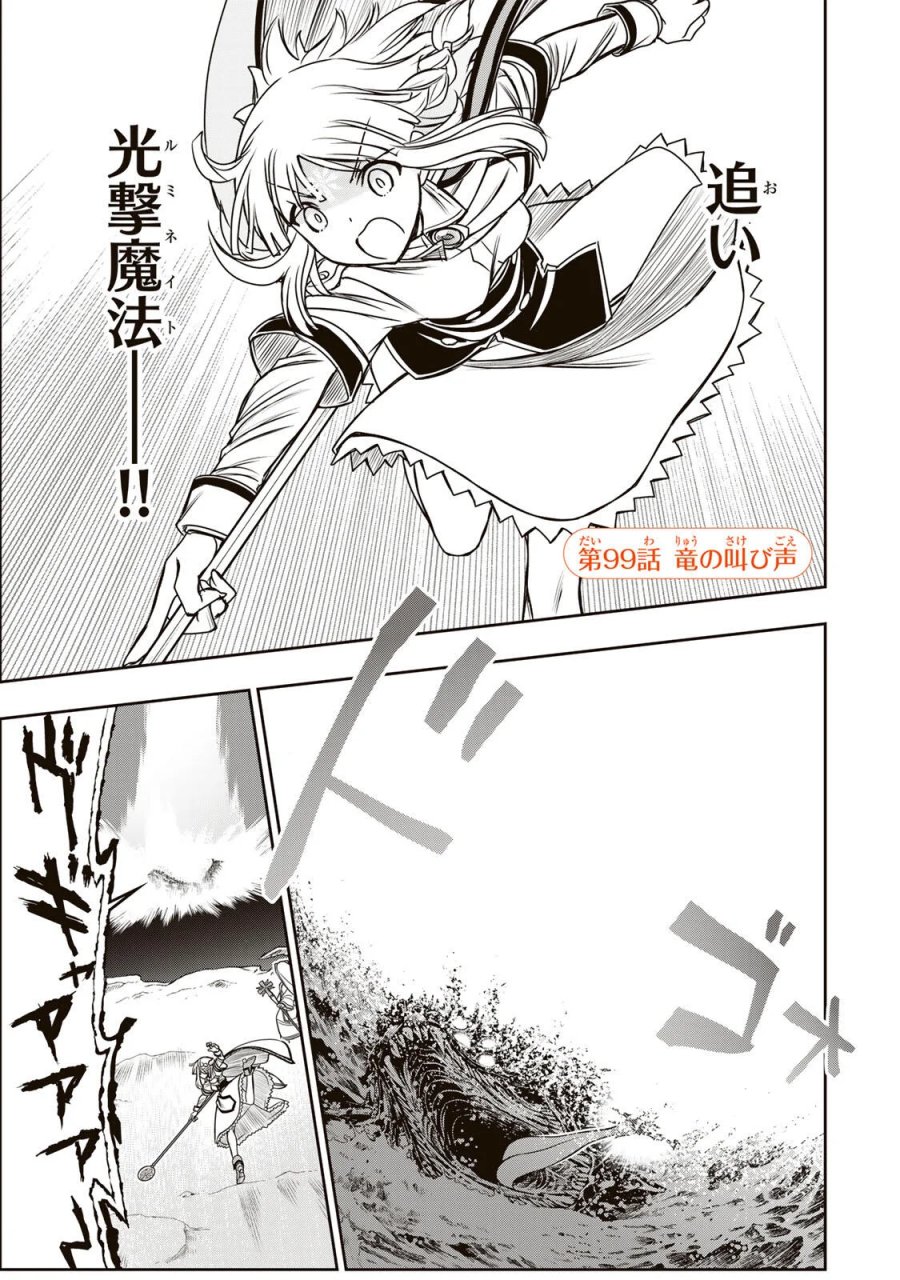 念願の悪役令嬢（ラスボス）の身体を手に入れたぞ！ 第99話 - Page 1