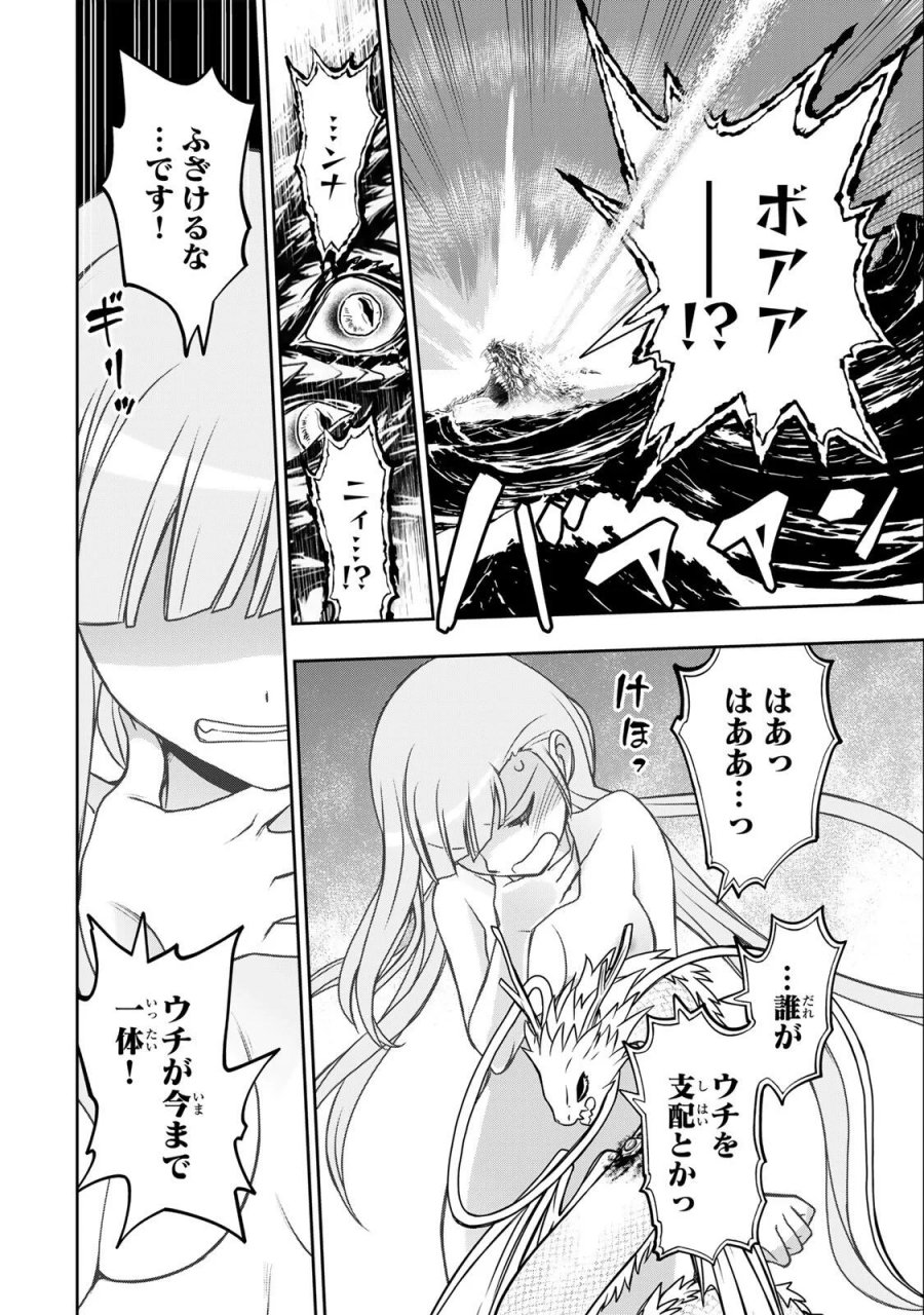 念願の悪役令嬢（ラスボス）の身体を手に入れたぞ！ 第99話 - Page 10