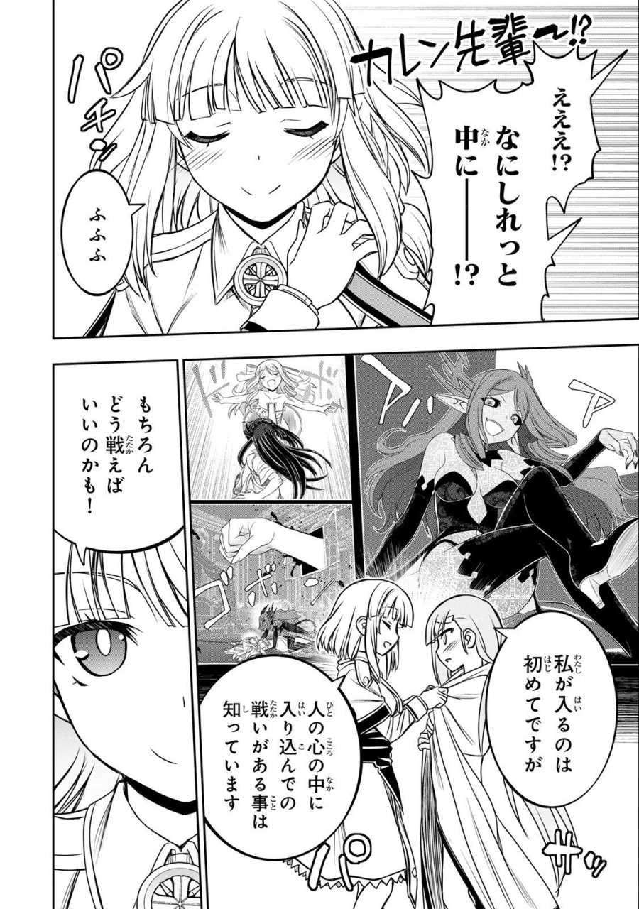 念願の悪役令嬢（ラスボス）の身体を手に入れたぞ！ 第99話 - Page 14