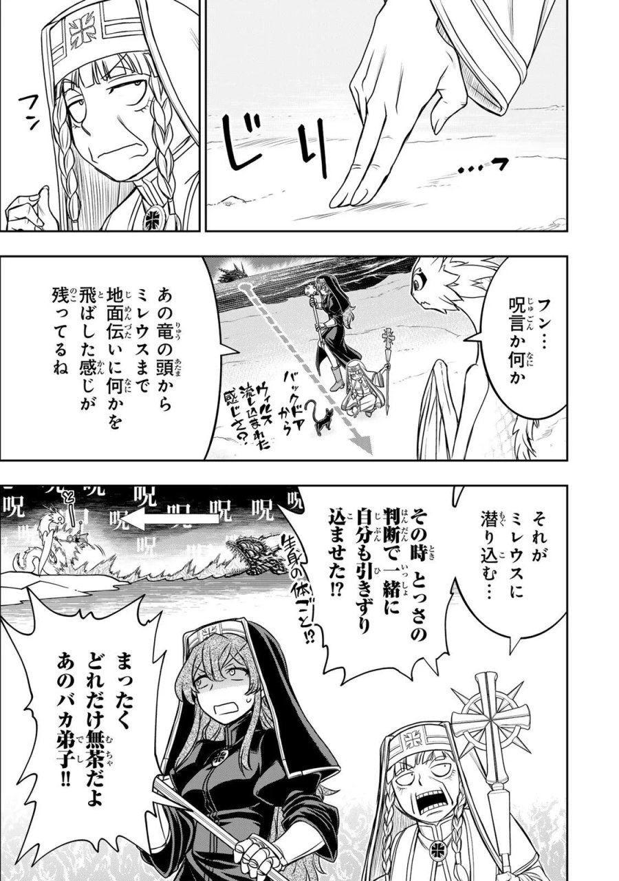 念願の悪役令嬢（ラスボス）の身体を手に入れたぞ！ 第99話 - Page 15