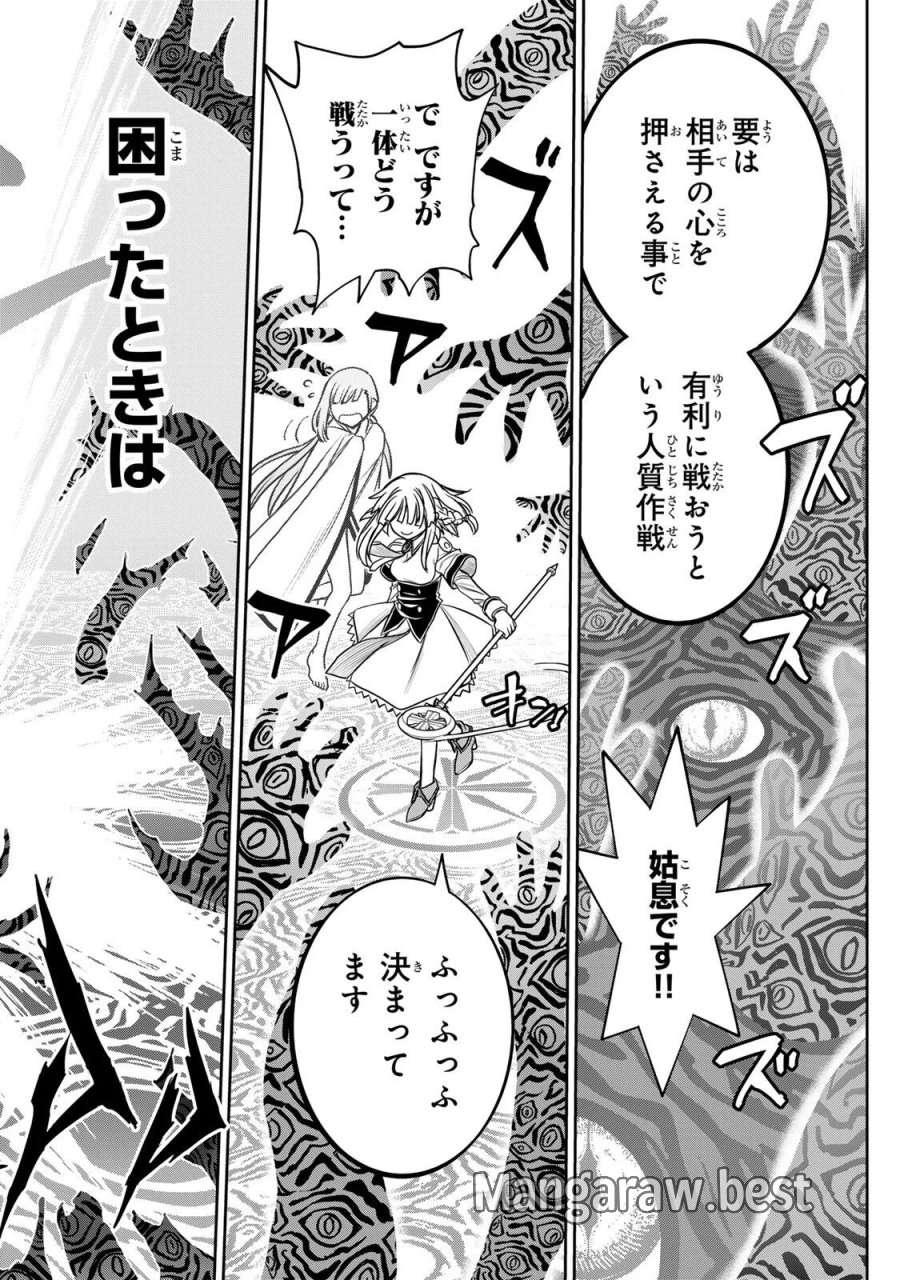 念願の悪役令嬢（ラスボス）の身体を手に入れたぞ！ 第99話 - Page 16