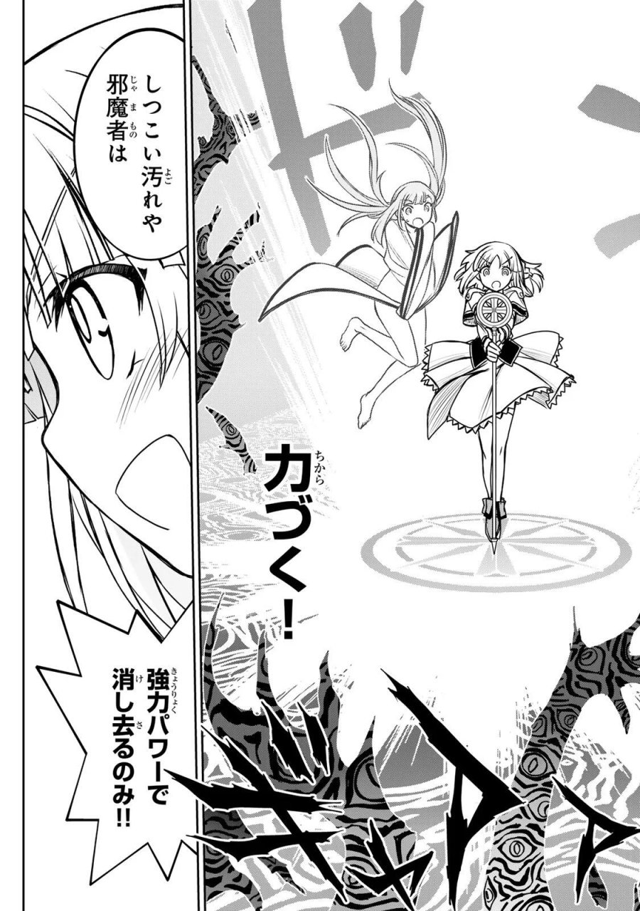 念願の悪役令嬢（ラスボス）の身体を手に入れたぞ！ 第99話 - Page 17