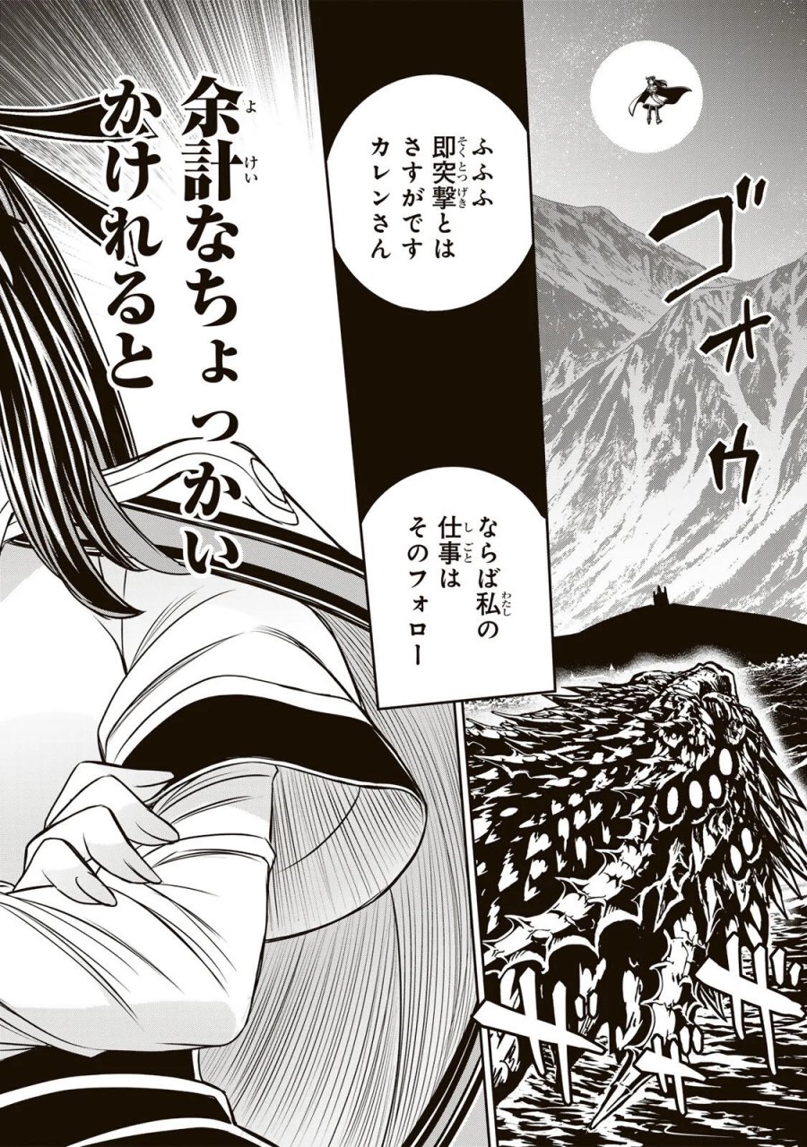 念願の悪役令嬢（ラスボス）の身体を手に入れたぞ！ 第99話 - Page 18