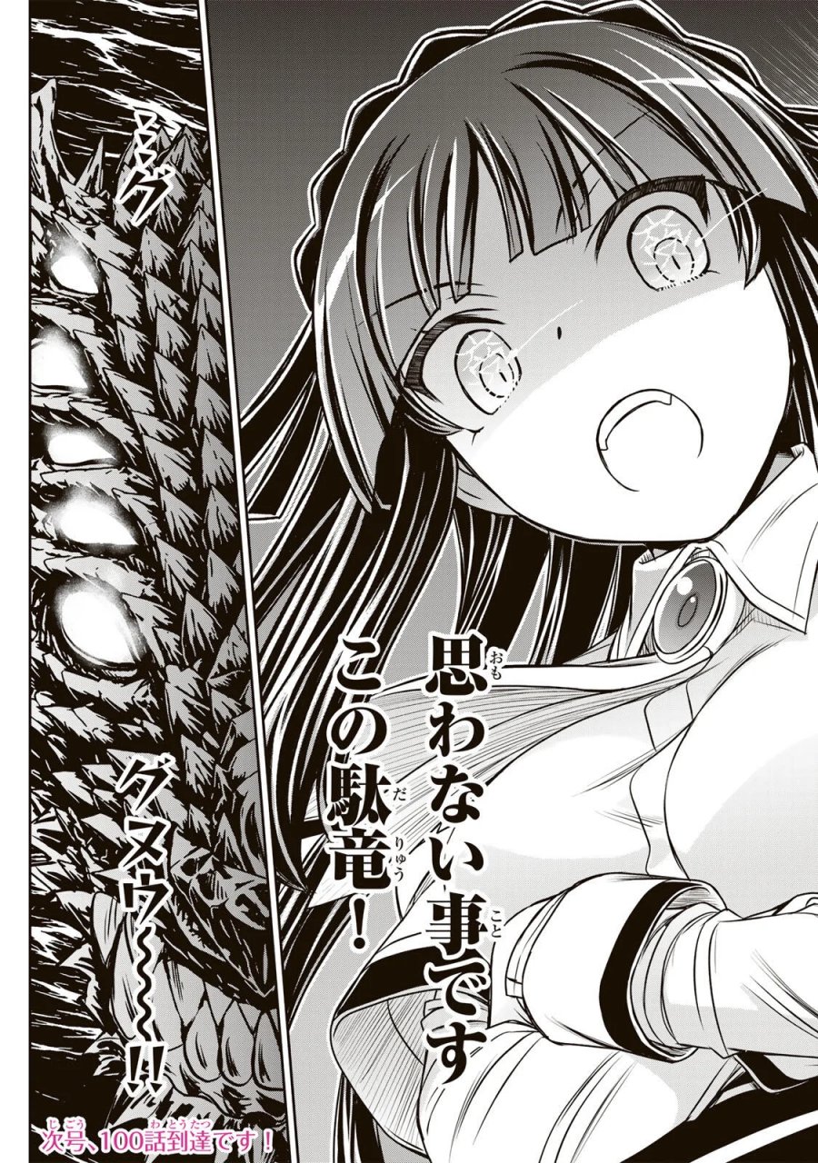 念願の悪役令嬢（ラスボス）の身体を手に入れたぞ！ 第99話 - Page 19