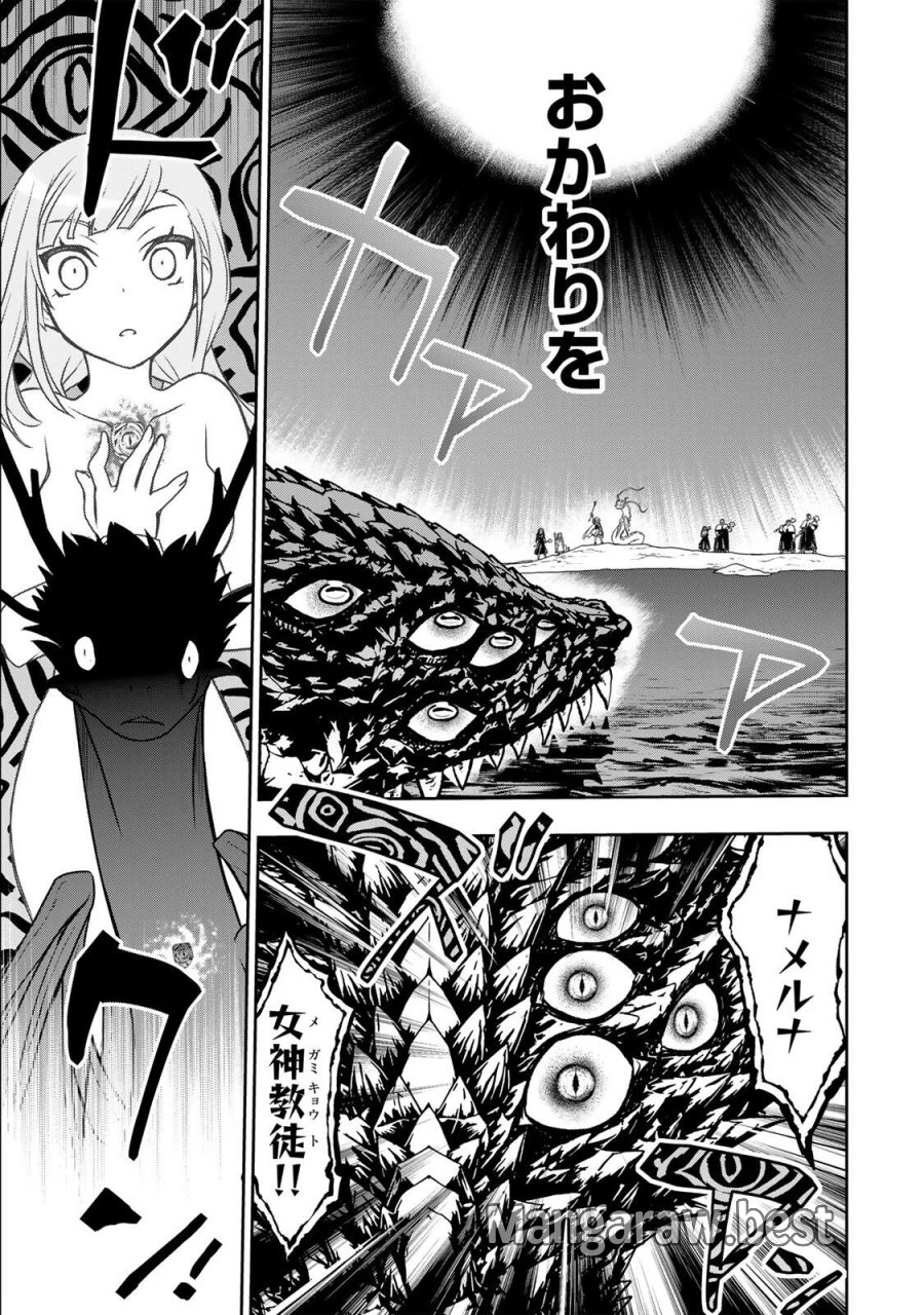 念願の悪役令嬢（ラスボス）の身体を手に入れたぞ！ 第99話 - Page 3