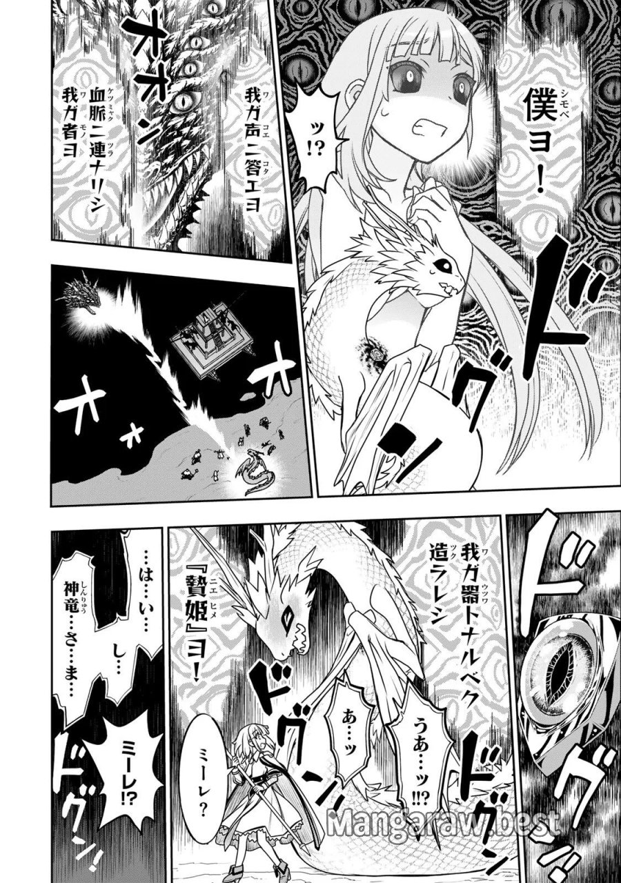 念願の悪役令嬢（ラスボス）の身体を手に入れたぞ！ 第99話 - Page 4