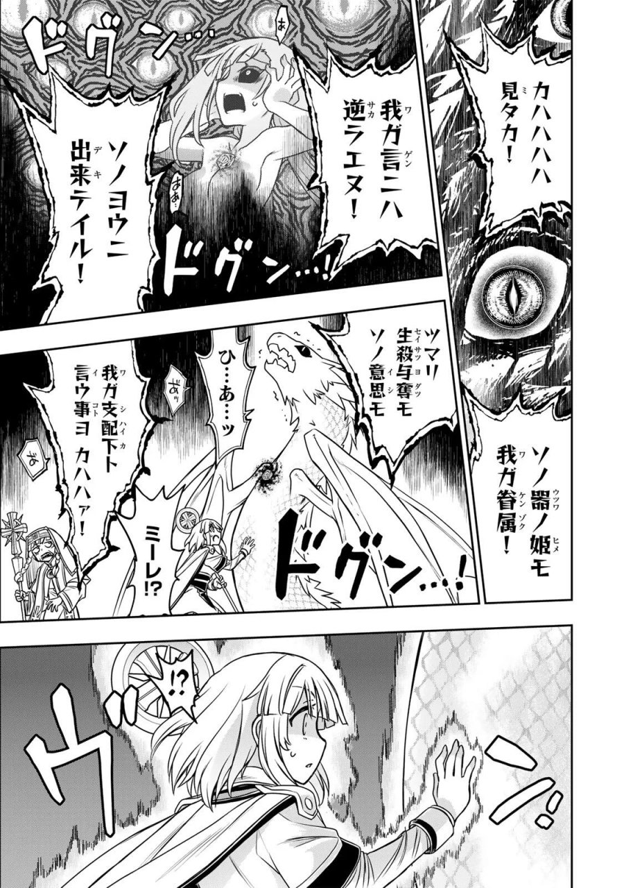 念願の悪役令嬢（ラスボス）の身体を手に入れたぞ！ 第99話 - Page 5