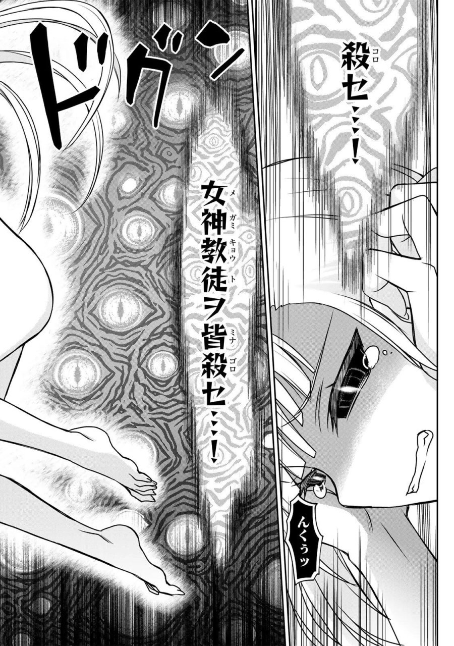 念願の悪役令嬢（ラスボス）の身体を手に入れたぞ！ 第99話 - Page 6