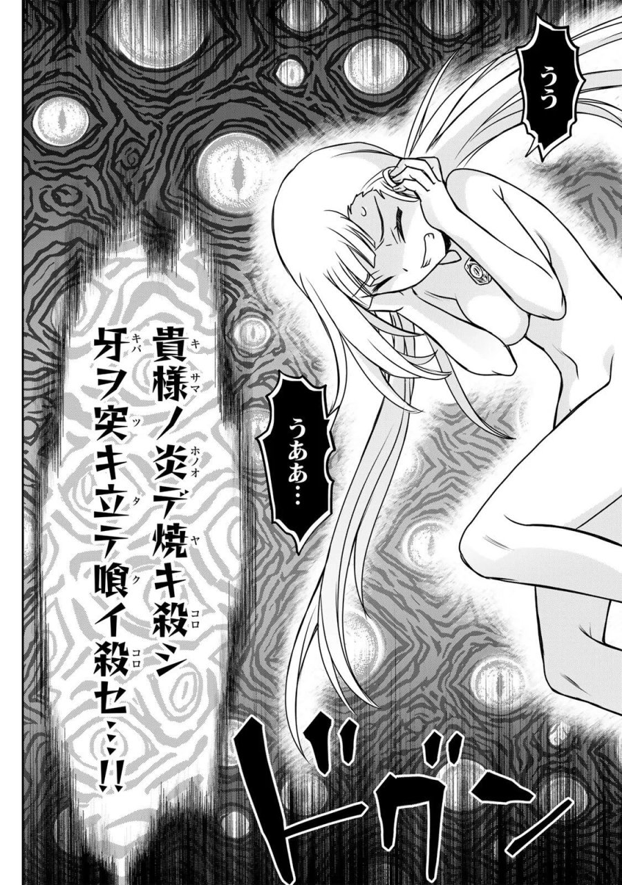 念願の悪役令嬢（ラスボス）の身体を手に入れたぞ！ 第99話 - Page 7