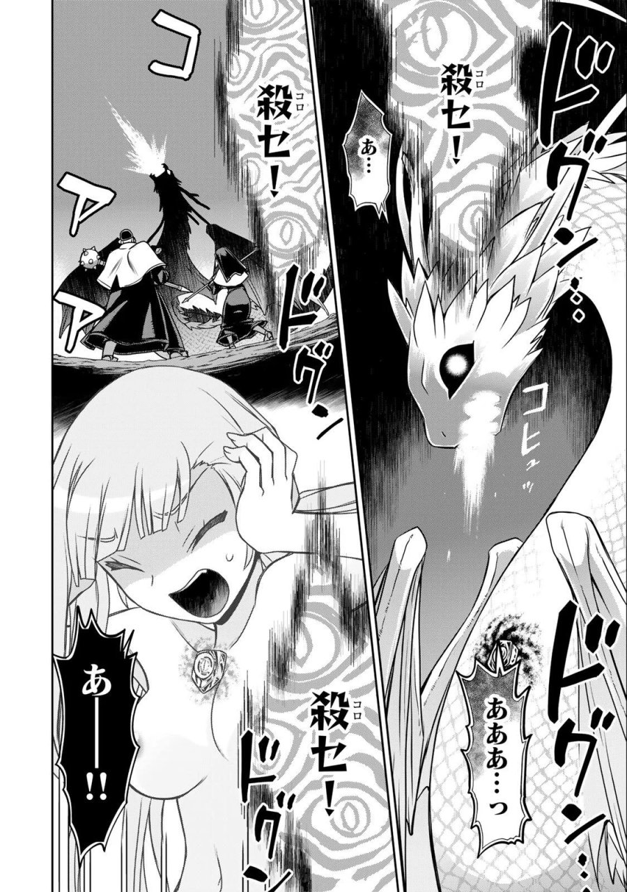 念願の悪役令嬢（ラスボス）の身体を手に入れたぞ！ 第99話 - Page 8