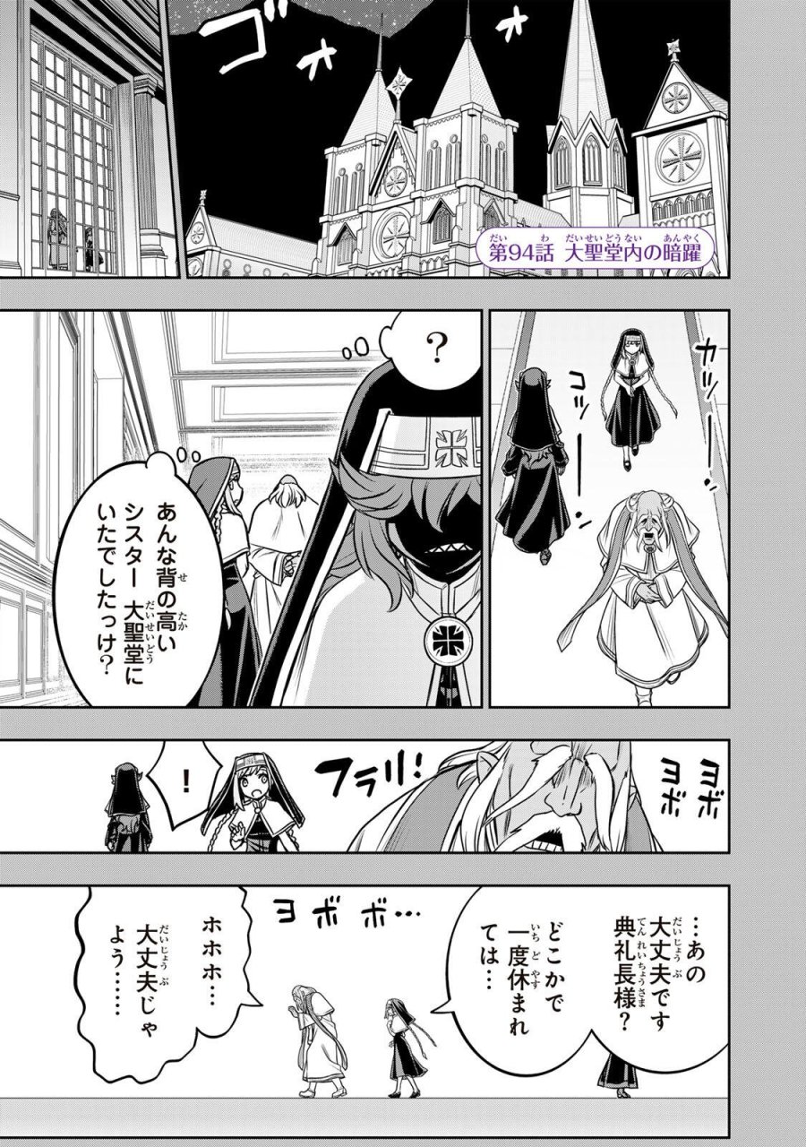 念願の悪役令嬢（ラスボス）の身体を手に入れたぞ！ 第94話 - Trang 1