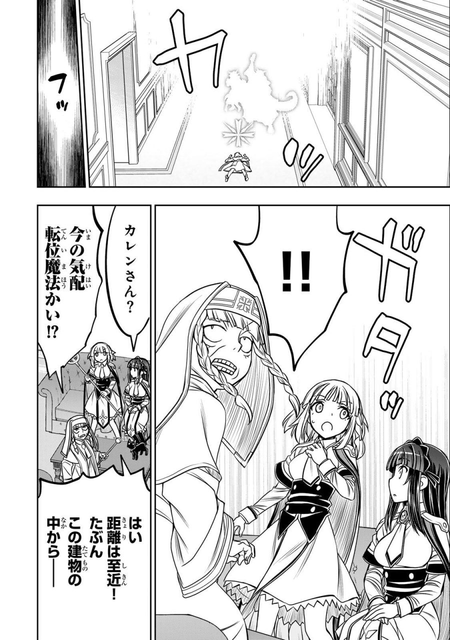 念願の悪役令嬢（ラスボス）の身体を手に入れたぞ！ 第94話 - Trang 10