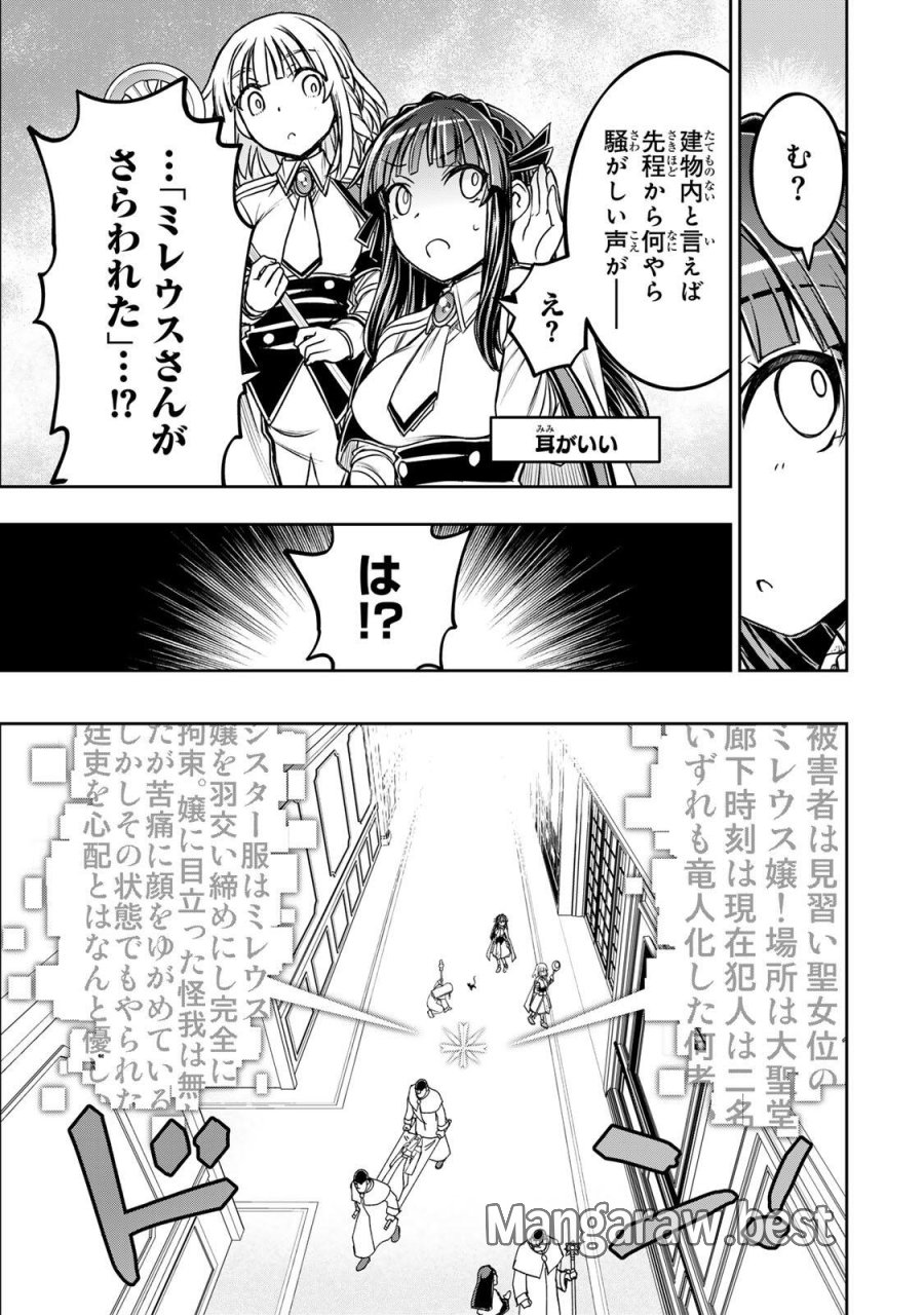 念願の悪役令嬢（ラスボス）の身体を手に入れたぞ！ 第94話 - Trang 11