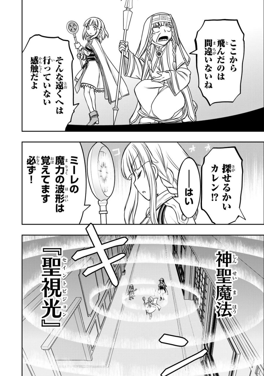 念願の悪役令嬢（ラスボス）の身体を手に入れたぞ！ 第94話 - Trang 12