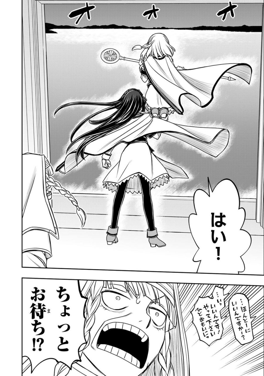 念願の悪役令嬢（ラスボス）の身体を手に入れたぞ！ 第94話 - Trang 16