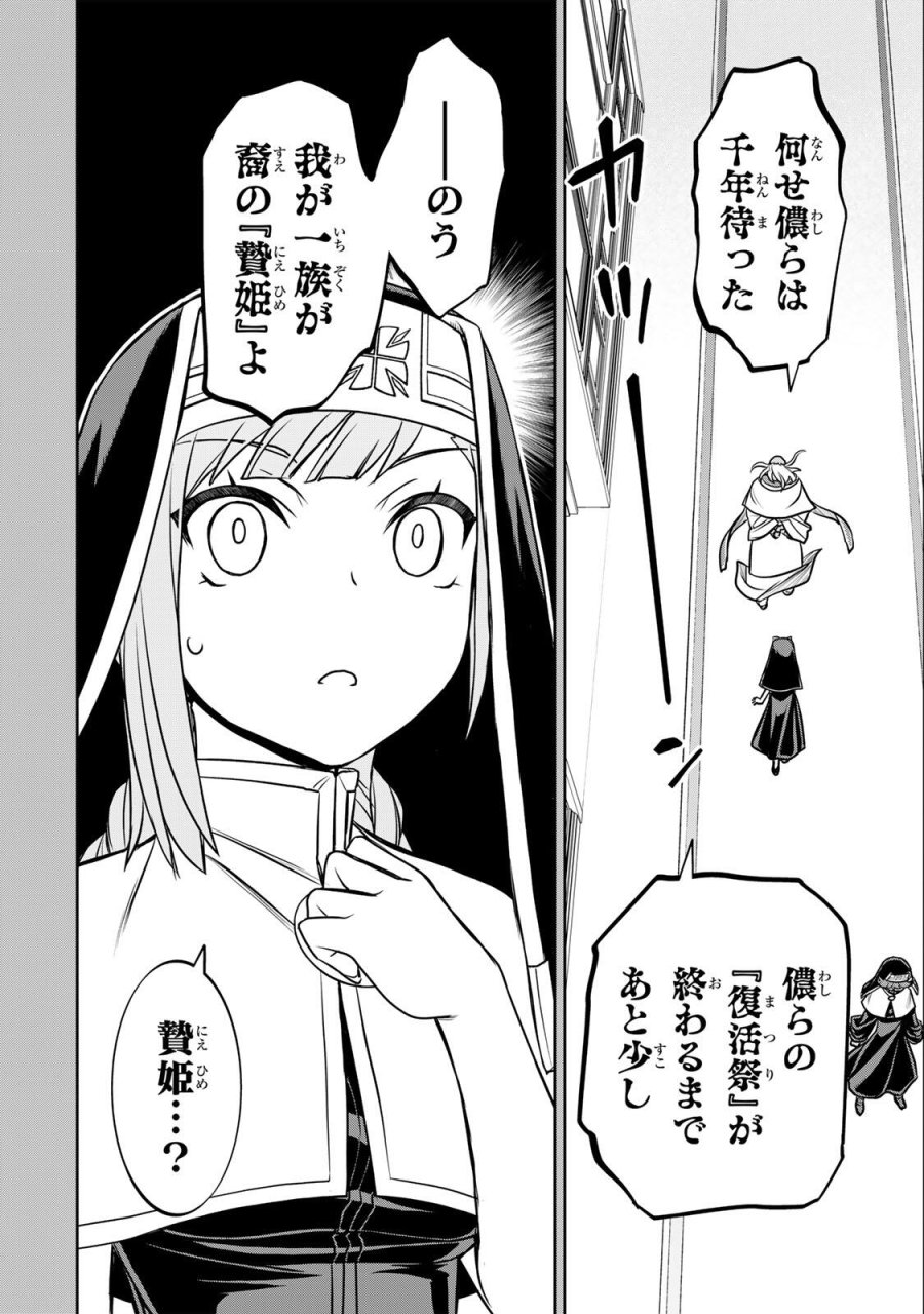 念願の悪役令嬢（ラスボス）の身体を手に入れたぞ！ 第94話 - Trang 2