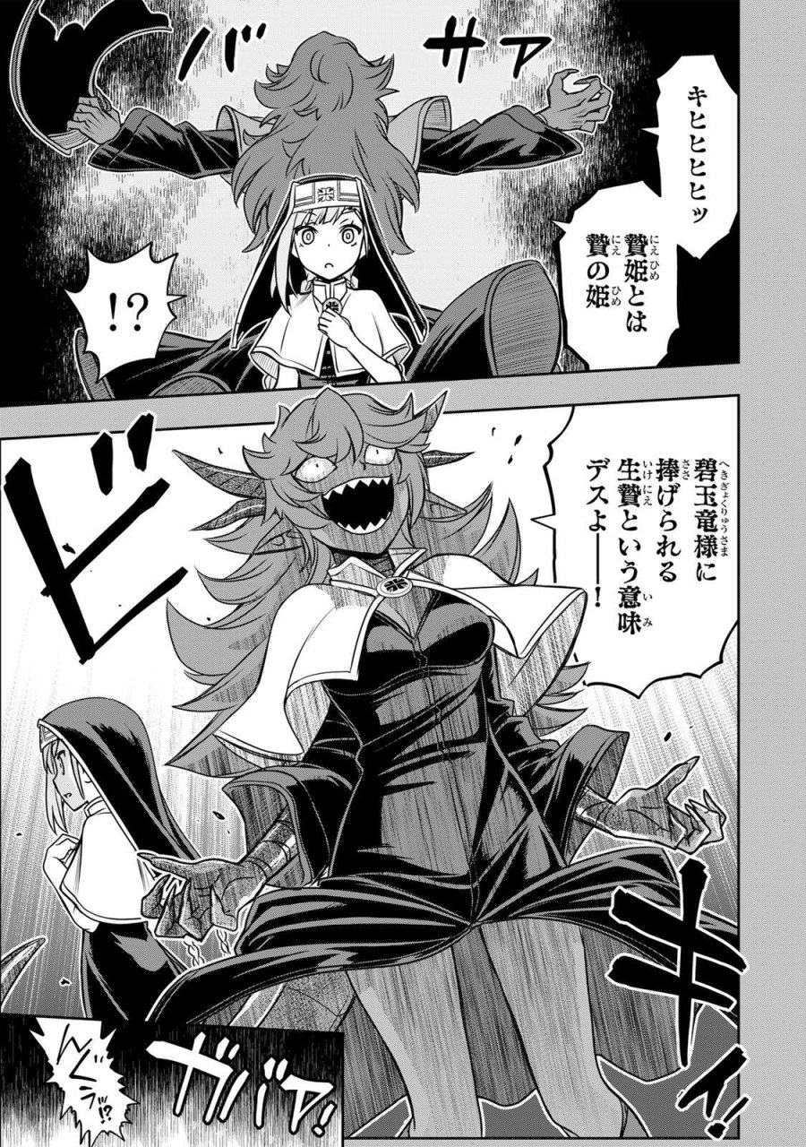念願の悪役令嬢（ラスボス）の身体を手に入れたぞ！ 第94話 - Trang 3