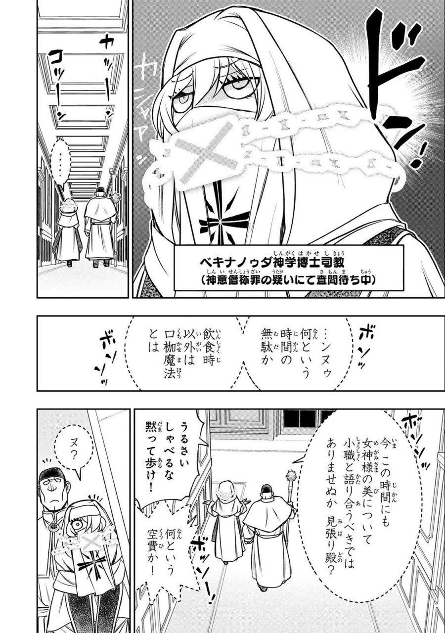 念願の悪役令嬢（ラスボス）の身体を手に入れたぞ！ 第94話 - Trang 4