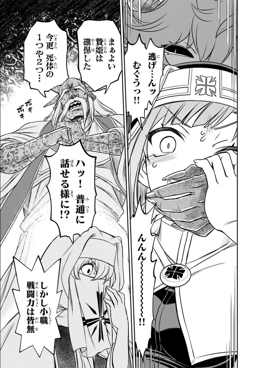 念願の悪役令嬢（ラスボス）の身体を手に入れたぞ！ 第94話 - Trang 7