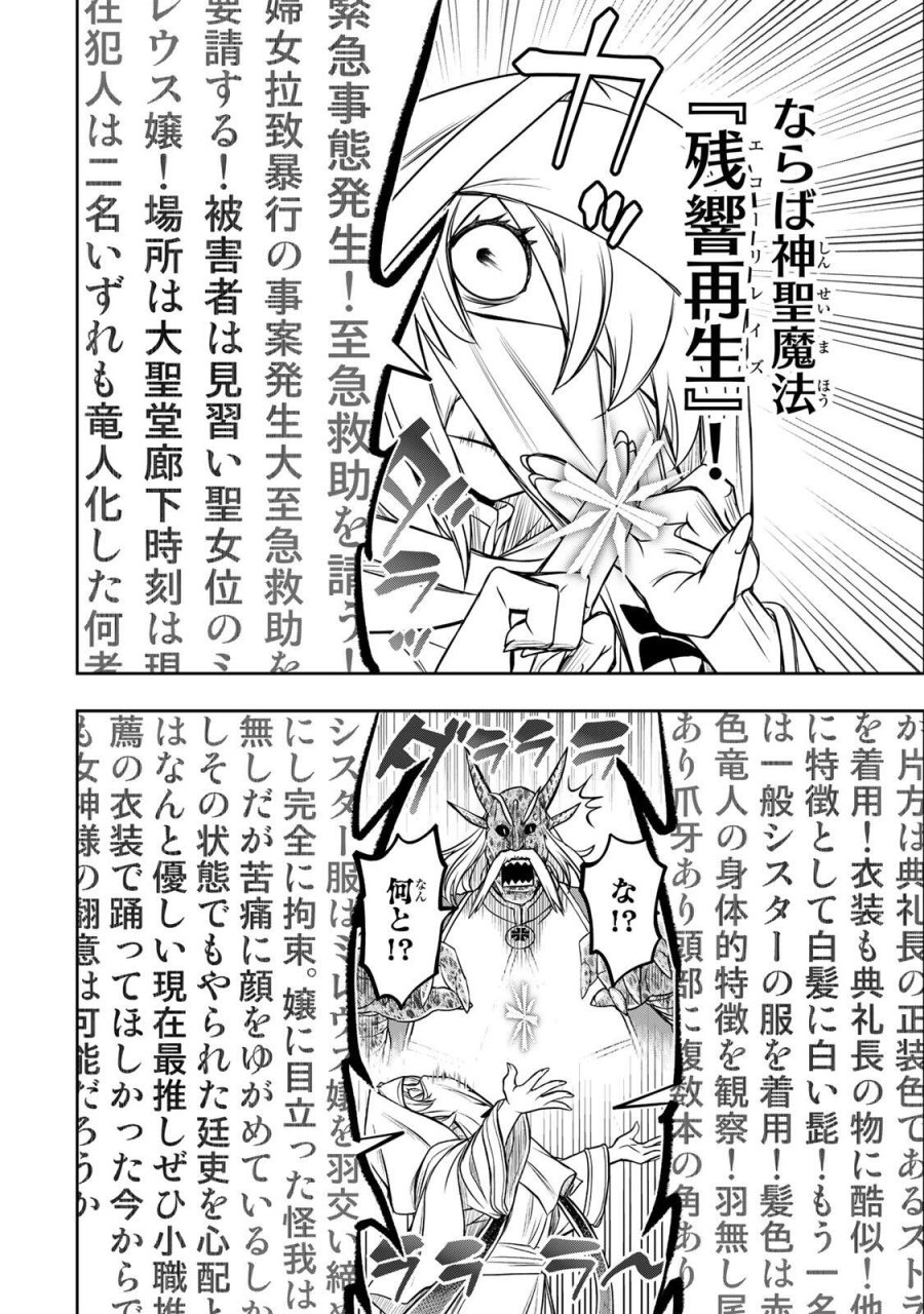 念願の悪役令嬢（ラスボス）の身体を手に入れたぞ！ 第94話 - Trang 8