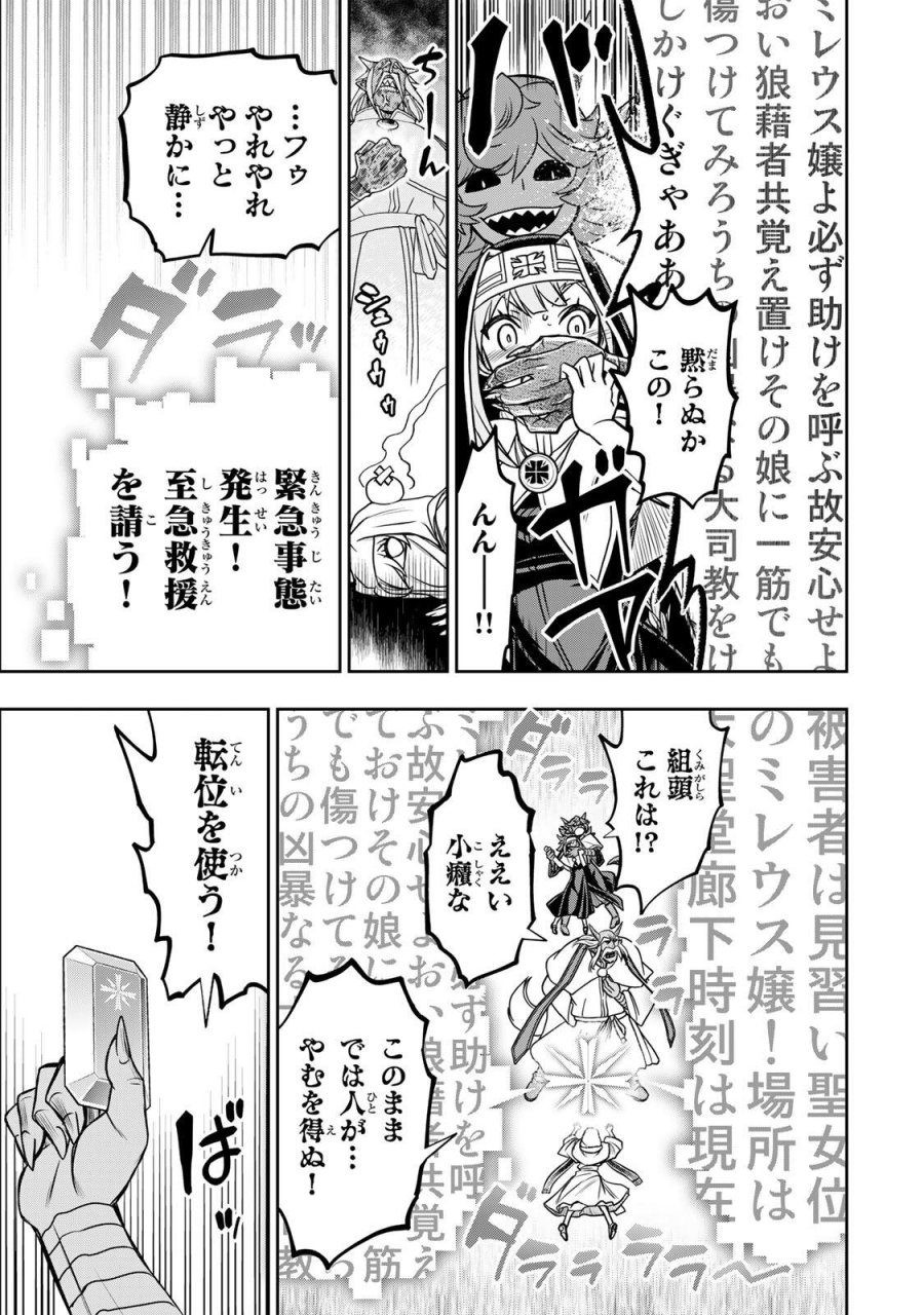 念願の悪役令嬢（ラスボス）の身体を手に入れたぞ！ 第94話 - Trang 9