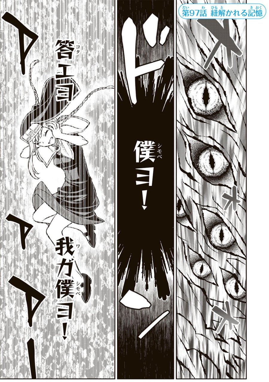 念願の悪役令嬢（ラスボス）の身体を手に入れたぞ！ 第97話 - Page 1