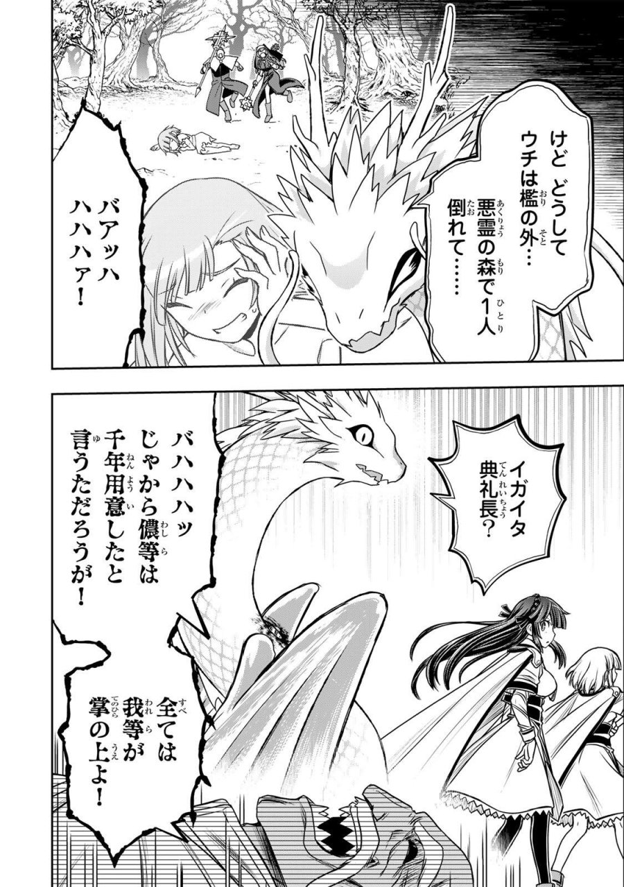念願の悪役令嬢（ラスボス）の身体を手に入れたぞ！ 第97話 - Page 10